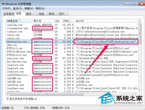 Win7如何刪除desktoptip.exe進程？