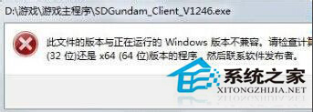 Win7安裝游戲/軟件時提示不兼容的處理辦法