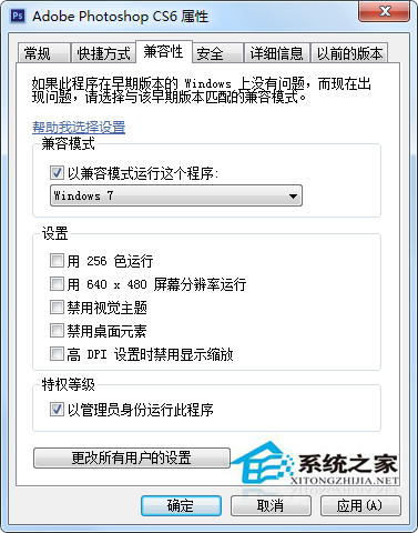 Win7安裝游戲/軟件時提示不兼容的處理辦法