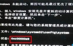Win7開機提示注冊表錯誤0xc0000e9的處理方法