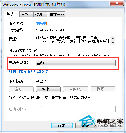 Win7啟動防火牆提示0x8007042c錯誤代碼的處理方法