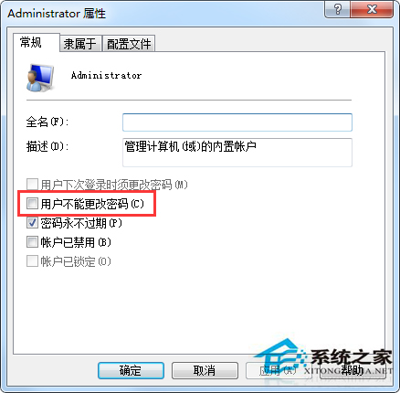 Win7設置開機密碼時提示不能更改密碼怎麼辦？