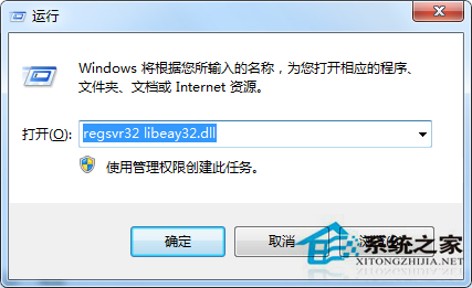 Win7程序無法啟動提示LIBEAY32.DLL丟失怎麼辦？