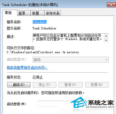 Win7禁用task scheduler的操作方法