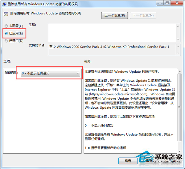 Win7如何關閉開關機時彈出的Windows Update提示？