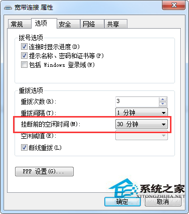 Win7網絡空閒時自動斷開寬帶連接的設置方法