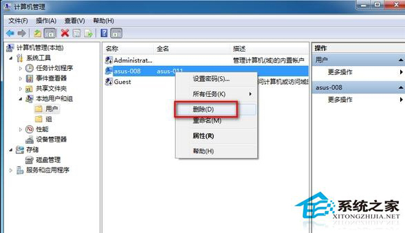 Win7刪除管理員賬戶的操作方法