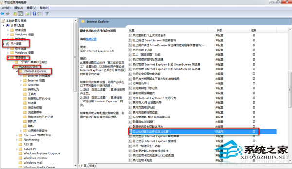 Win7一開啟IE浏覽器就提示“你的浏覽器已升級”的解決方法