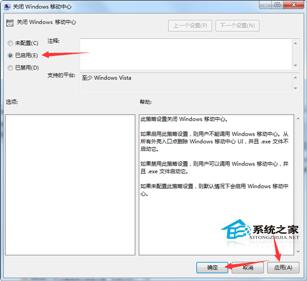 Win7如何關閉Windows移動中心？