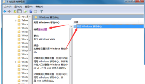 Win7如何關閉Windows移動中心？