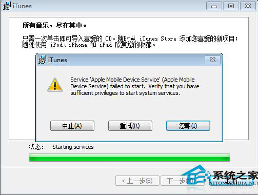 Win7安裝iTunes失敗提示apple mobile device service無法啟動的處理辦法