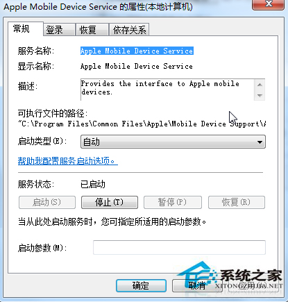 Win7安裝iTunes失敗提示apple mobile device service無法啟動的處理辦法