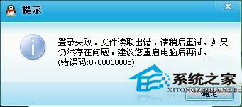 Win7登不上QQ提示0x0006000d錯誤碼的處理技巧