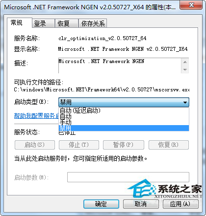 Win7系統中mscorsvw.exe進程及禁用方法詳解