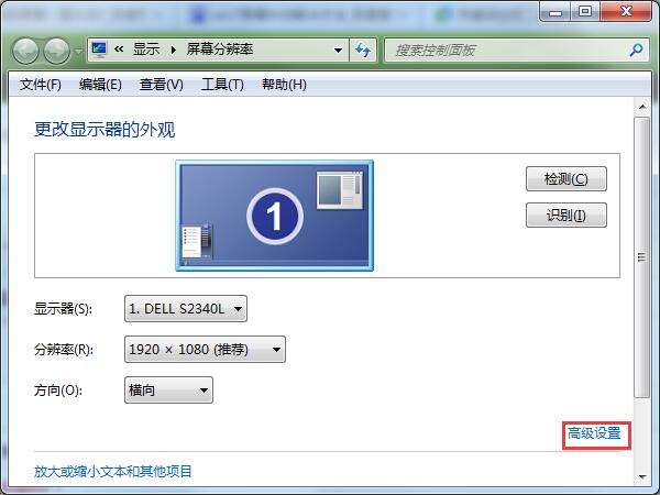 Win7電腦屏幕一直抖動的解決方法