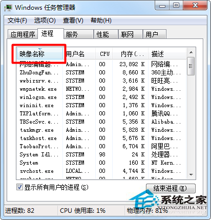 Win7任務管理器進程一直在跳動選中不了的處理方法