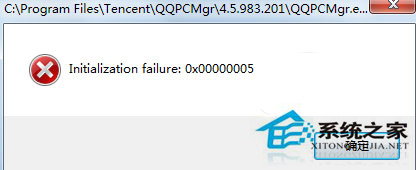 Win7打開QQ彈出Initialization failure:0×00000005提示框的處理辦法