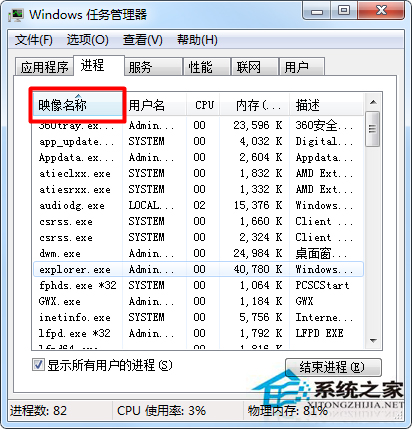 Win7任務管理器進程一直在跳動選中不了的處理方法