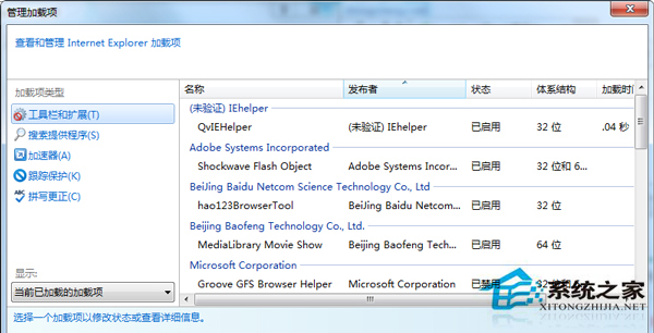 Win7網頁提示SysFader:iexplore.exe應用程序錯誤的處理技巧