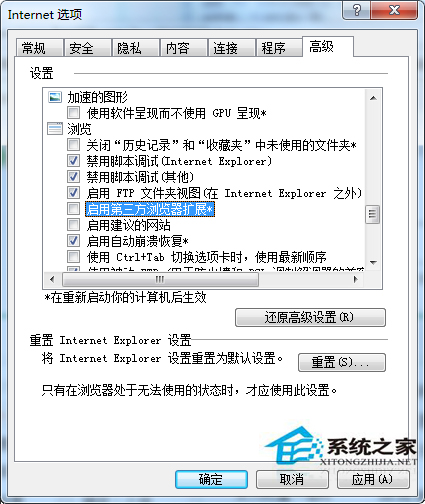 Win7網頁提示SysFader:iexplore.exe應用程序錯誤的處理技巧