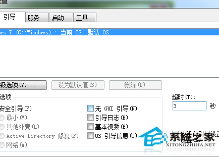 Win7系統如何提高開機速度？