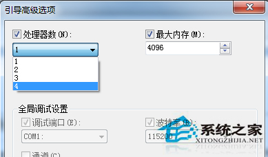 Win7系統如何提高開機速度？