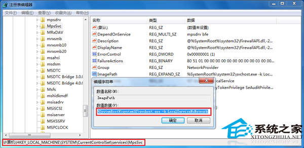 Win7開啟防火牆失敗提示“錯誤3:系統找不到指定路徑”的解決方法