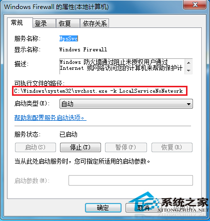 Win7開啟防火牆失敗提示“錯誤3:系統找不到指定路徑”的解決方法