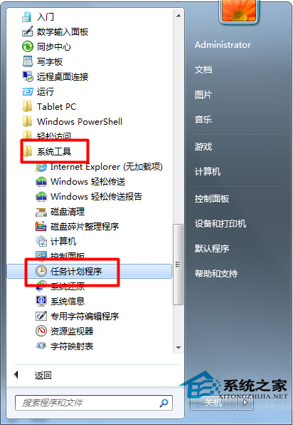 Win7電腦設置鬧鐘功能的方法