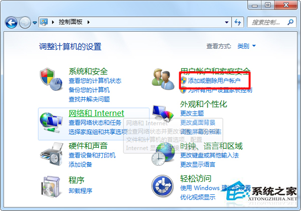 Win7更改系統用戶名的方法