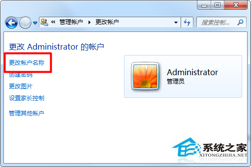 Win7更改系統用戶名的方法