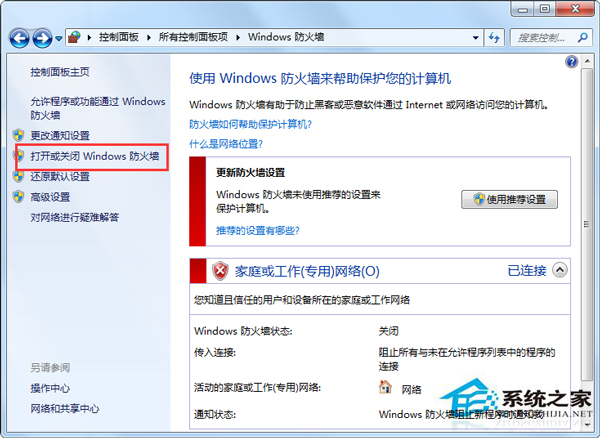 Win7共享文件時提示輸入網絡密碼怎麼辦？