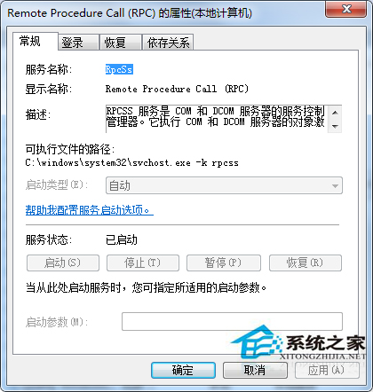 Win7中的Remote Procedure Call（RPC）是什麼服務？可以關閉嗎？