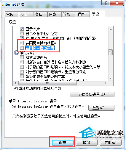 Win7如何禁止IE浏覽器播放網頁聲音？