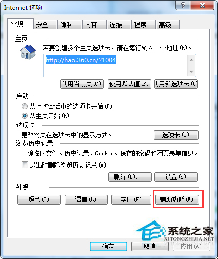 Win7修改IE浏覽器網頁字體的操作方法