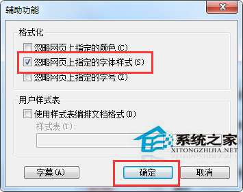 Win7修改IE浏覽器網頁字體的操作方法