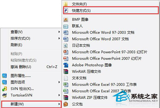 Win7如何快速創建程序桌面快捷方式？