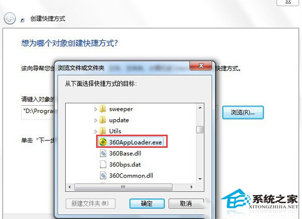 Win7如何快速創建程序桌面快捷方式？