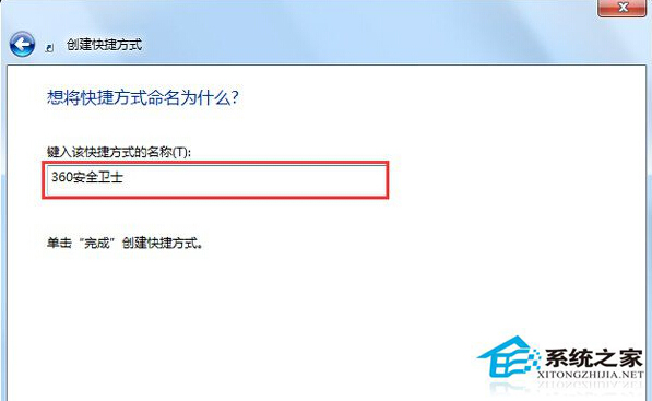 Win7如何快速創建程序桌面快捷方式？