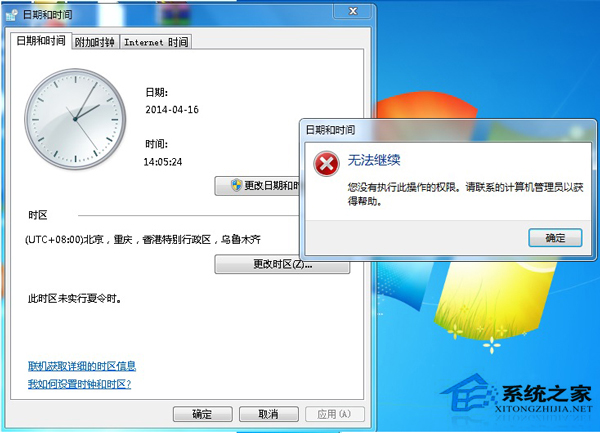 Windows7系統提示沒有權限修改時間是怎麼回事？