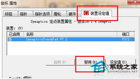 如何禁用Win7系統的觸摸板功能？