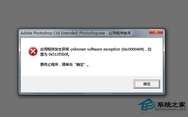 Win7系統提示應用程序異常錯誤0xc0000409怎麼辦？