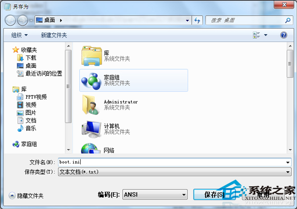 Win7開機報錯boot.ini文件非法如何解決？