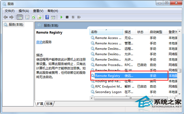 Win7禁用“Remote Registry”服務的方法