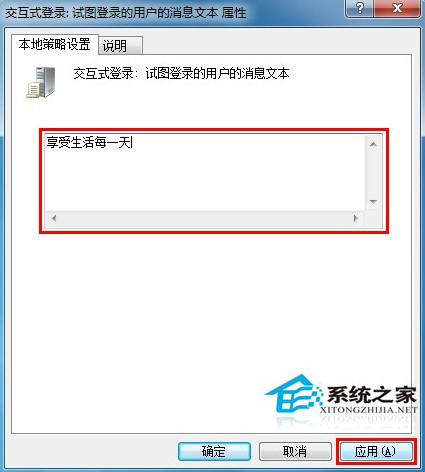 Win7開機提示問候語的設置技巧