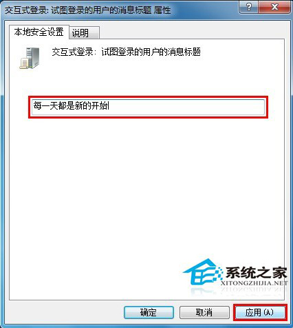 Win7開機提示問候語的設置技巧