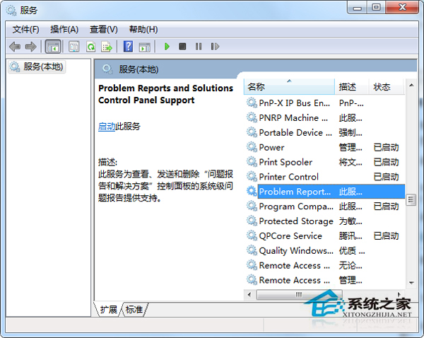 Win7系統關閉Windows Problem Reporting自啟動進程的方法