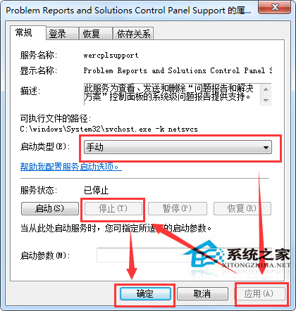 Win7系統關閉Windows Problem Reporting自啟動進程的方法