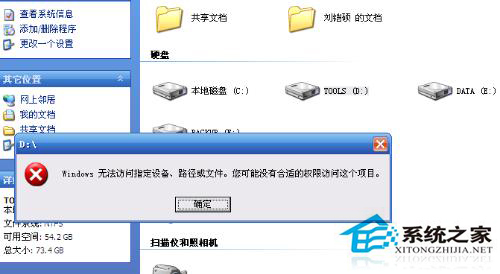 Win7系統提示“Windows無法訪問指定設備路徑或文件”如何解決？