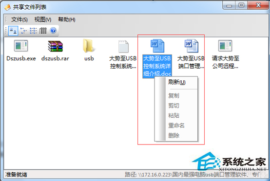 Win7系統下共享文件夾的方法